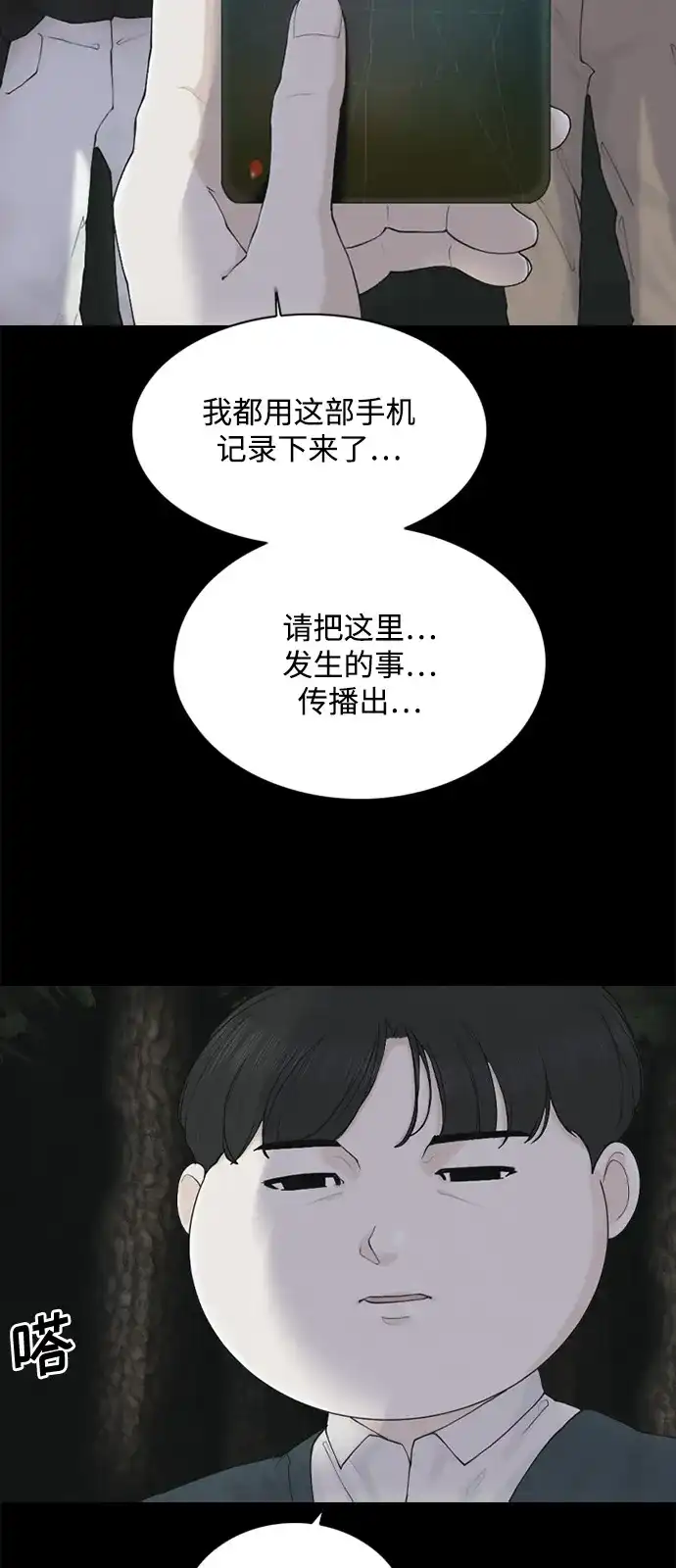 行星人类2:行星仪 第8话 第33页