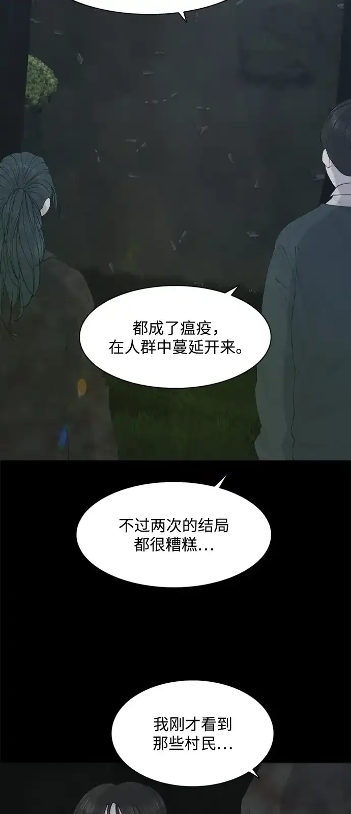 行星人类2:行星仪 第8话 第8页