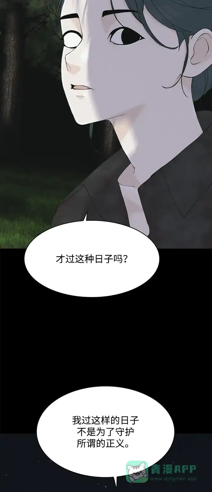 行星人类2:行星仪 第8话 第61页