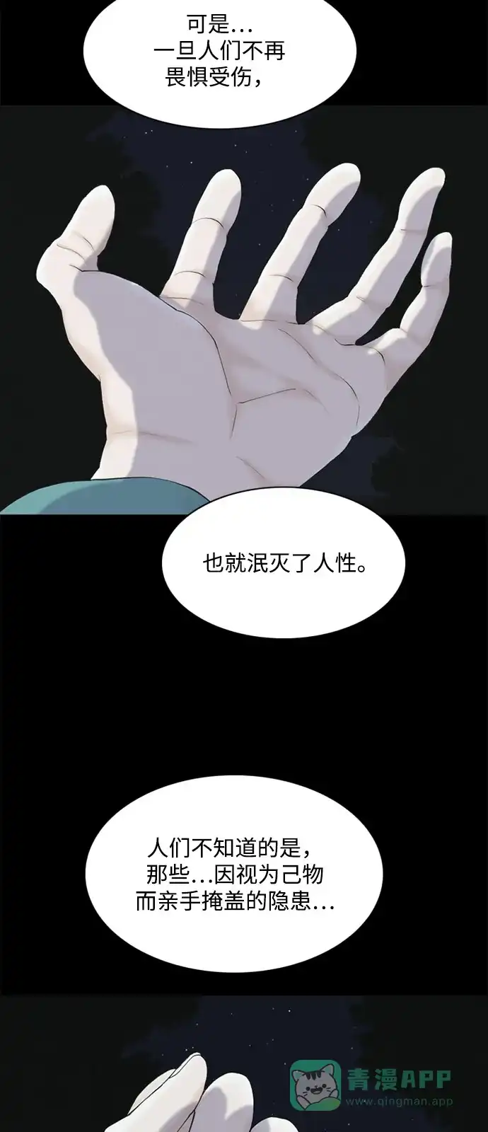 行星人类2:行星仪 第8话 第21页