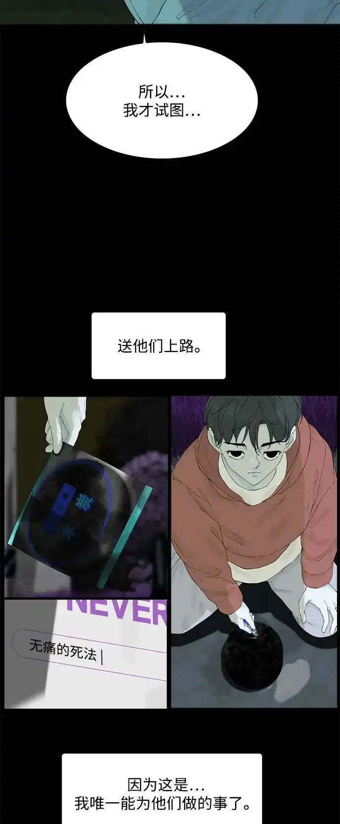行星人类2:行星仪 第8话 第15页
