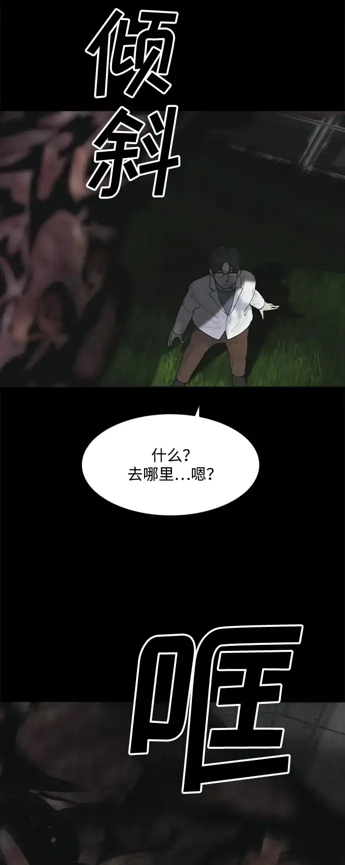行星人类2:行星仪 第8话 第30页