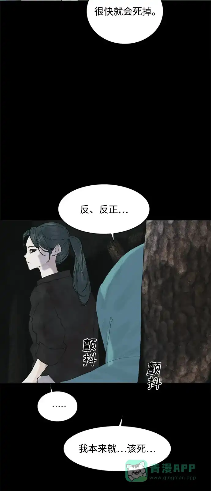 行星人类2:行星仪 第8话 第11页