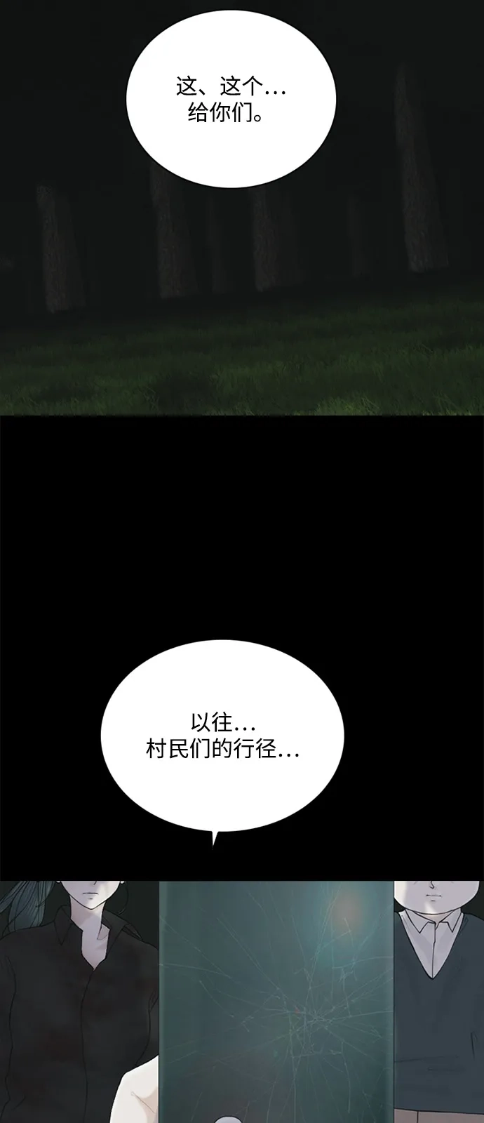 行星人类2:行星仪 第8话 第32页