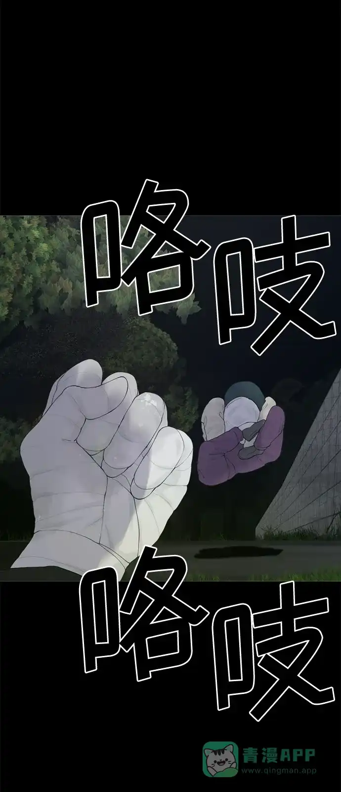 行星人类2:行星仪 第8话 第51页