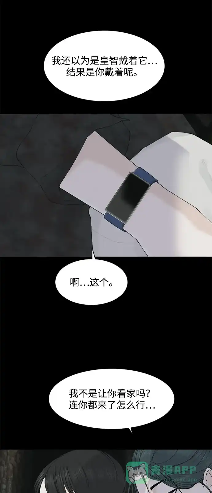 行星人类2:行星仪 第8话 第6页