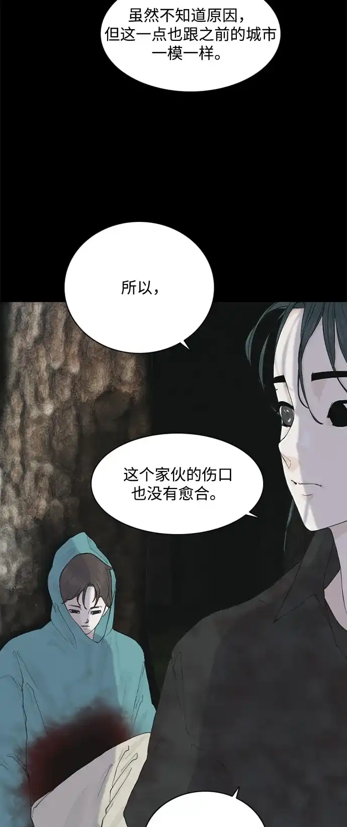 行星人类2:行星仪 第8话 第10页
