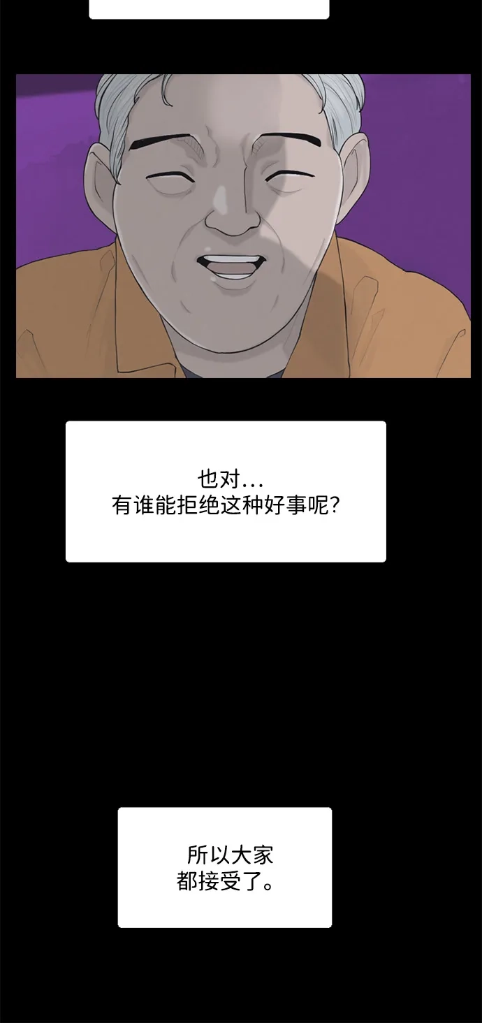 行星人类2:行星仪 第8话 第19页