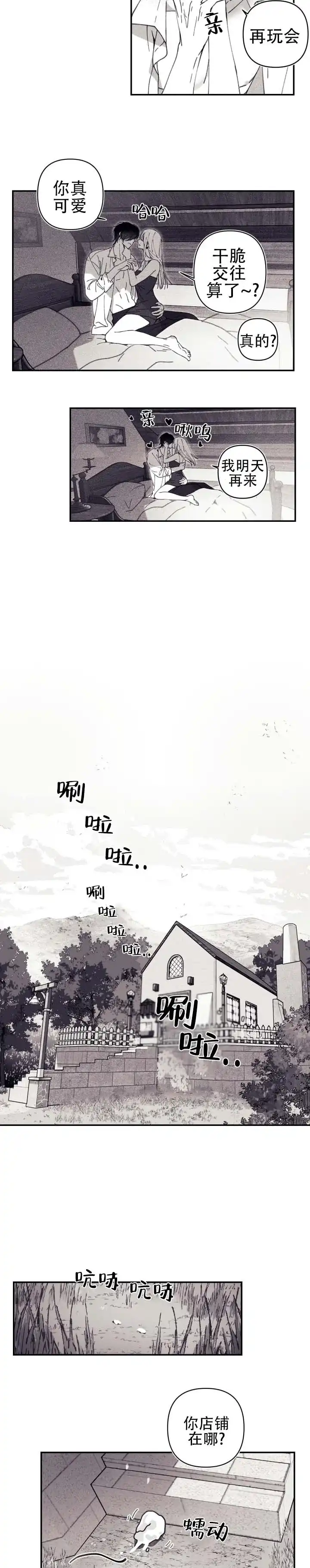《星影传说》第1话 第2页