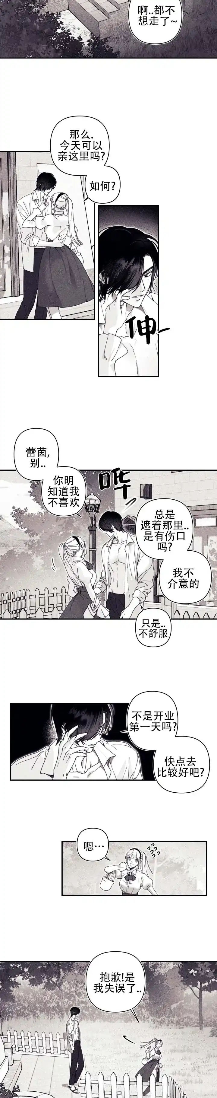 《星影传说》第1话 第4页