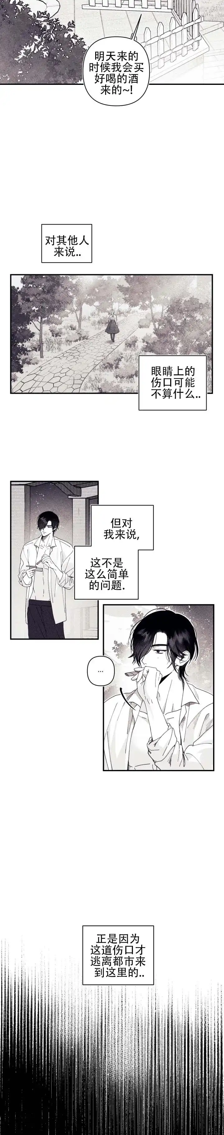 《星影传说》第1话 第5页