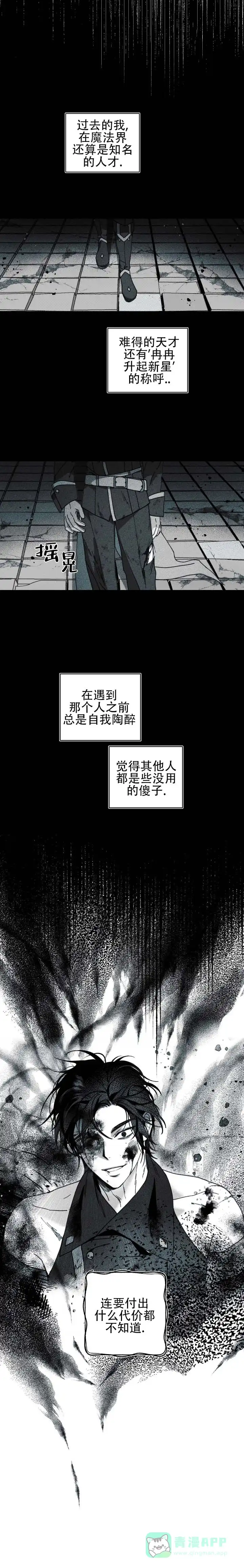 《星影传说》第1话 第6页