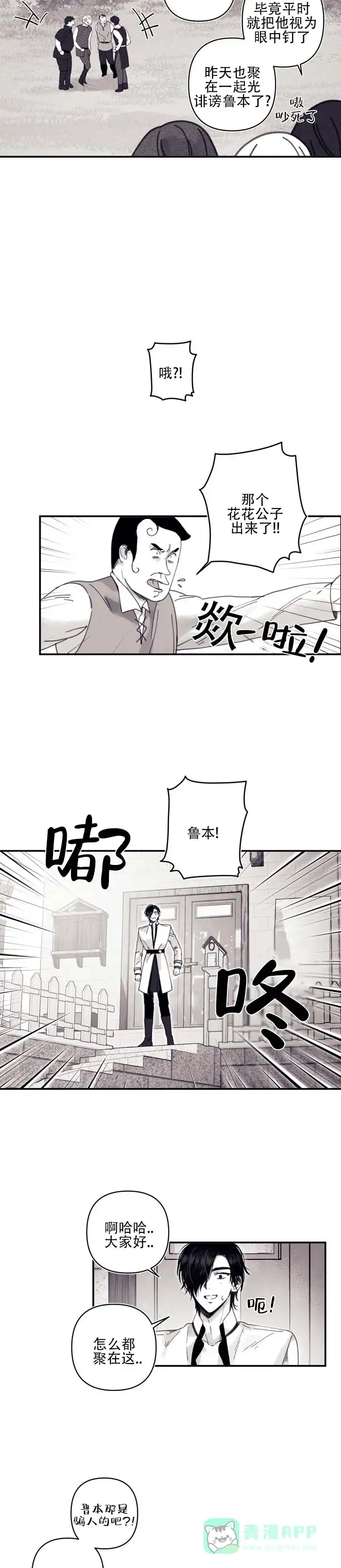 《星影传说》第10话 第6页