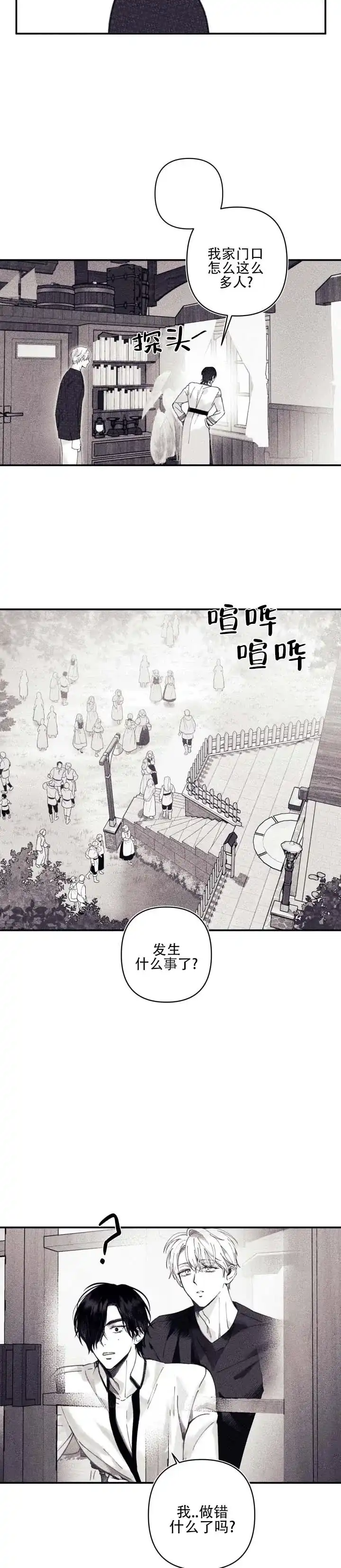 《星影传说》第10话 第4页