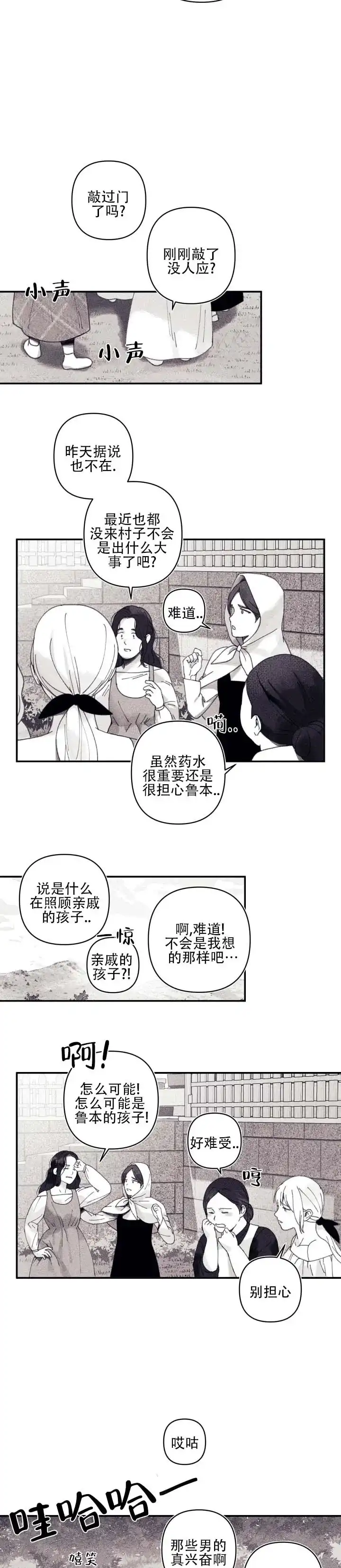 《星影传说》第10话 第5页