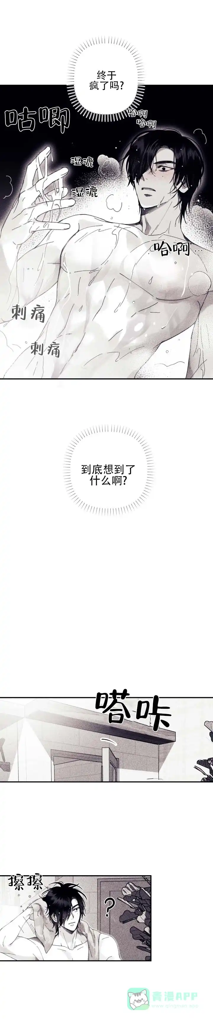 《星影传说》第10话 第1页