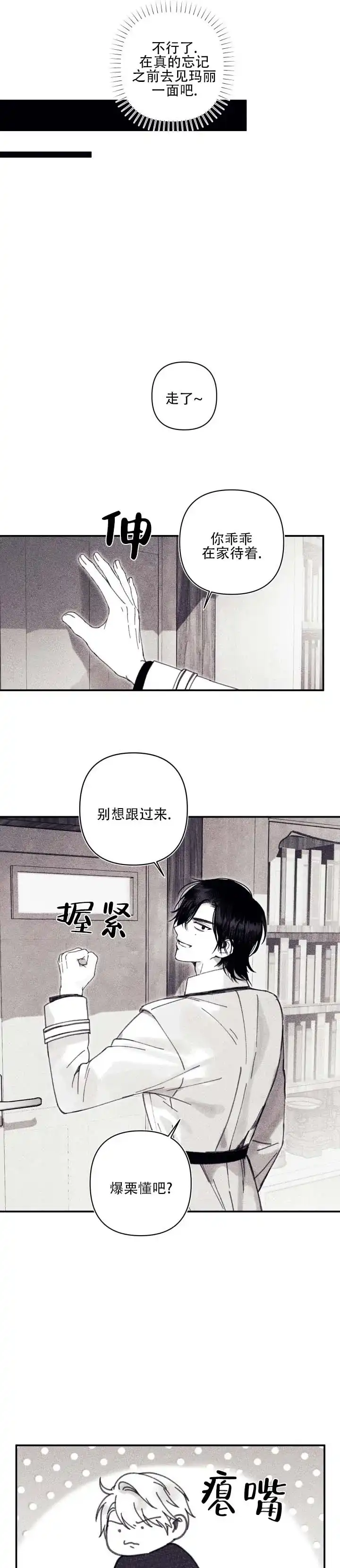 《星影传说》第10话 第3页