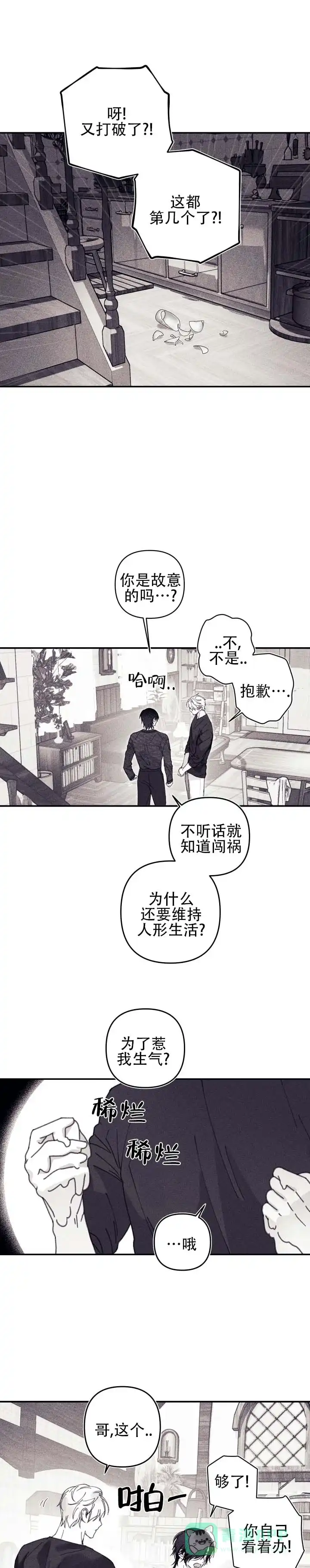 《星影传说》第11话 第6页