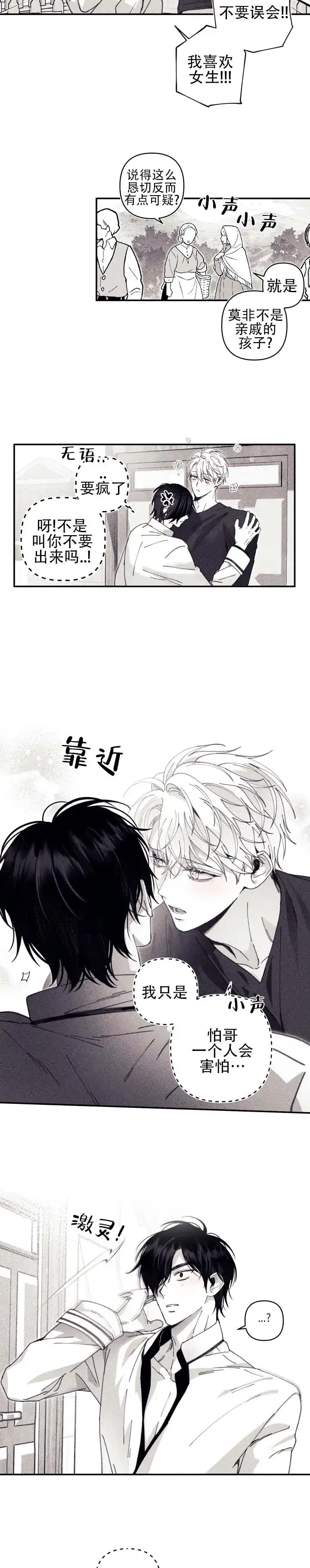 《星影传说》第11话 第3页