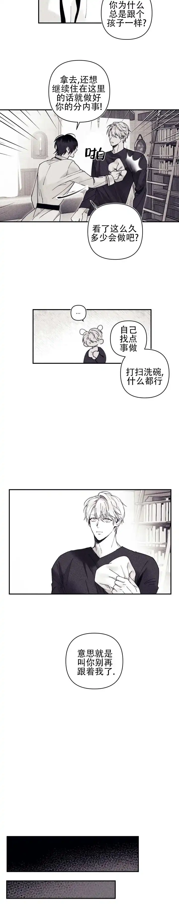 《星影传说》第11话 第5页