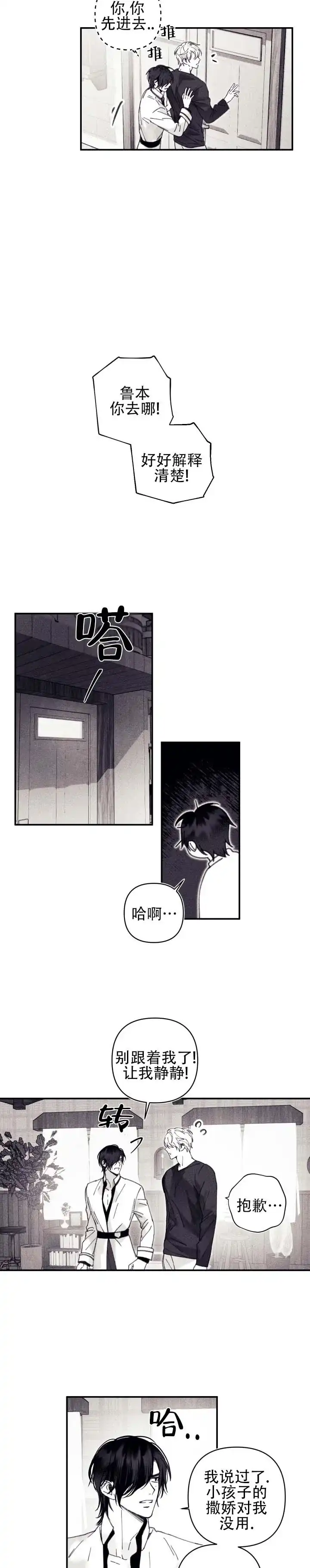 《星影传说》第11话 第4页