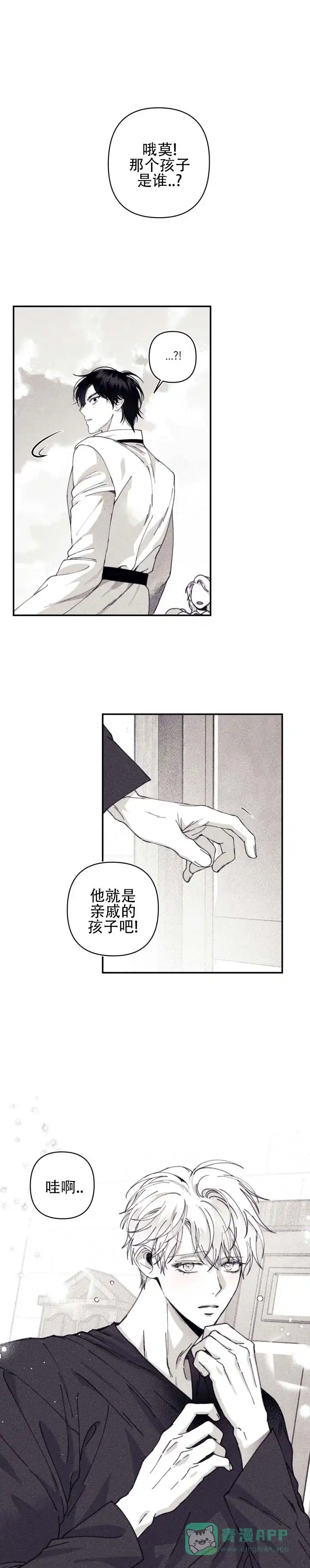 《星影传说》第11话 第1页
