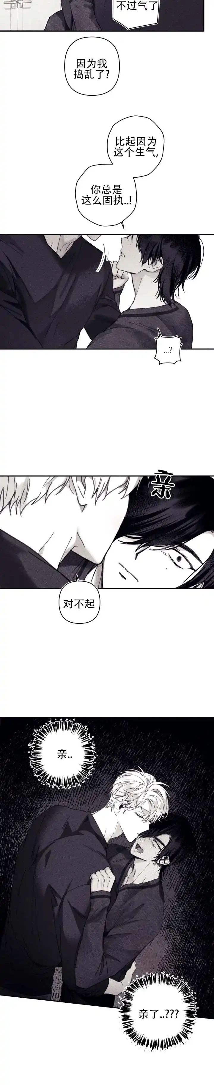 《星影传说》第12话 第2页
