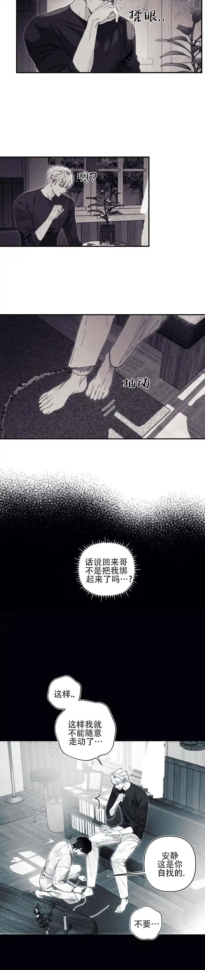 《星影传说》第12话 第7页