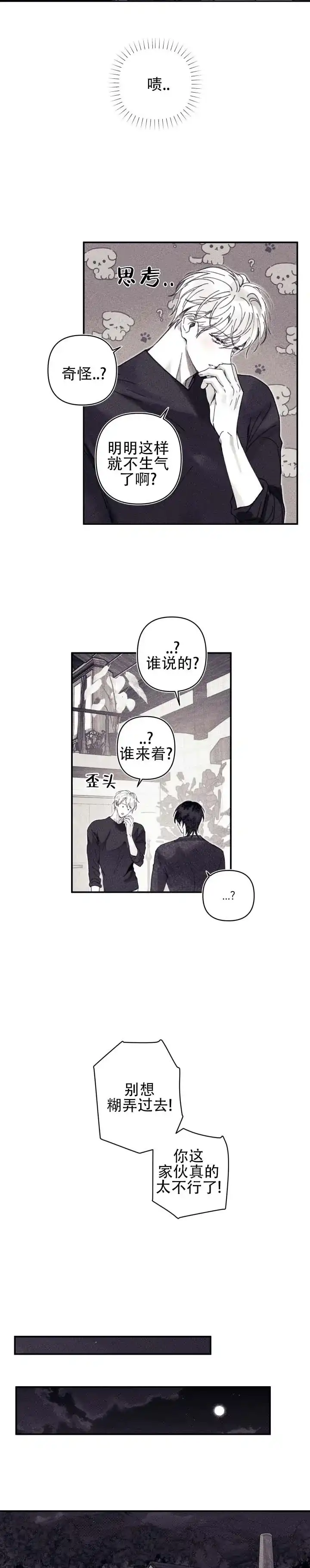 《星影传说》第12话 第4页