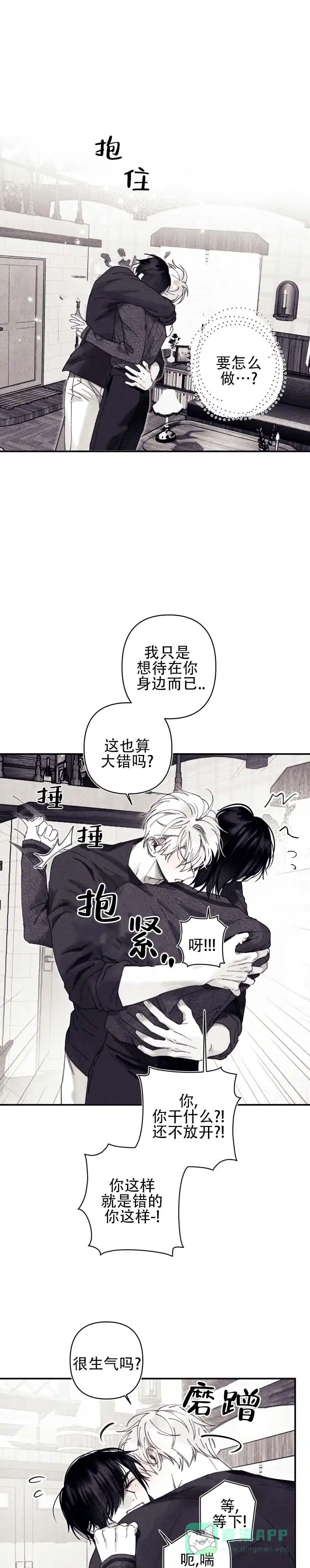 《星影传说》第12话 第1页