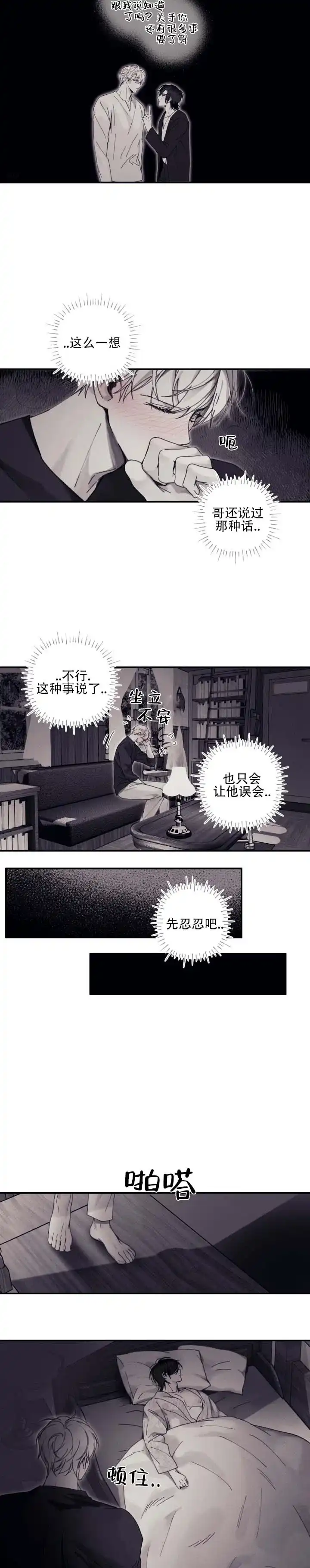 《星影传说》第13话 第4页