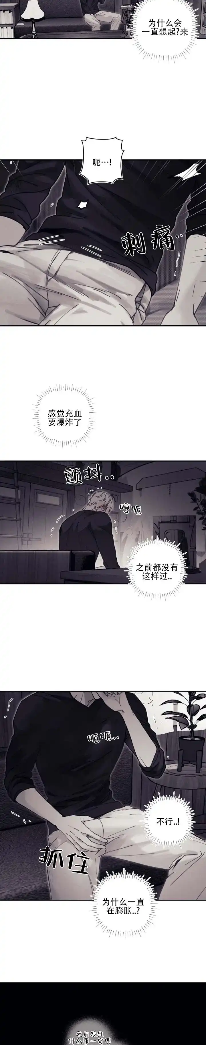 《星影传说》第13话 第3页