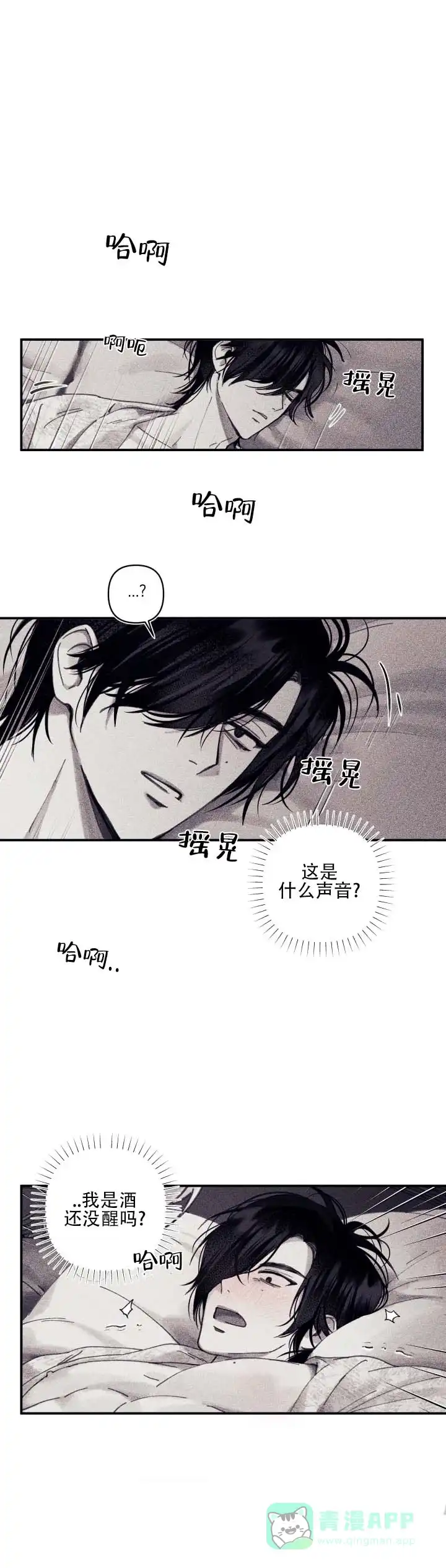 《星影传说》第14话 第1页