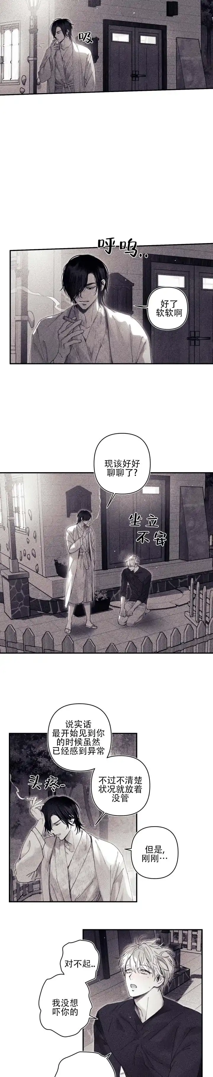 《星影传说》第14话 第5页