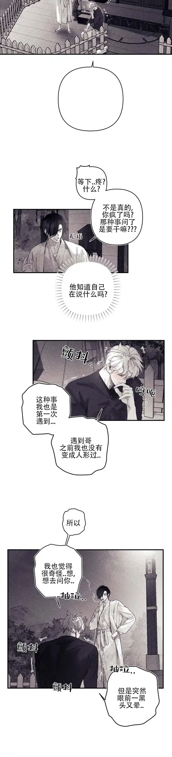 《星影传说》第14话 第7页