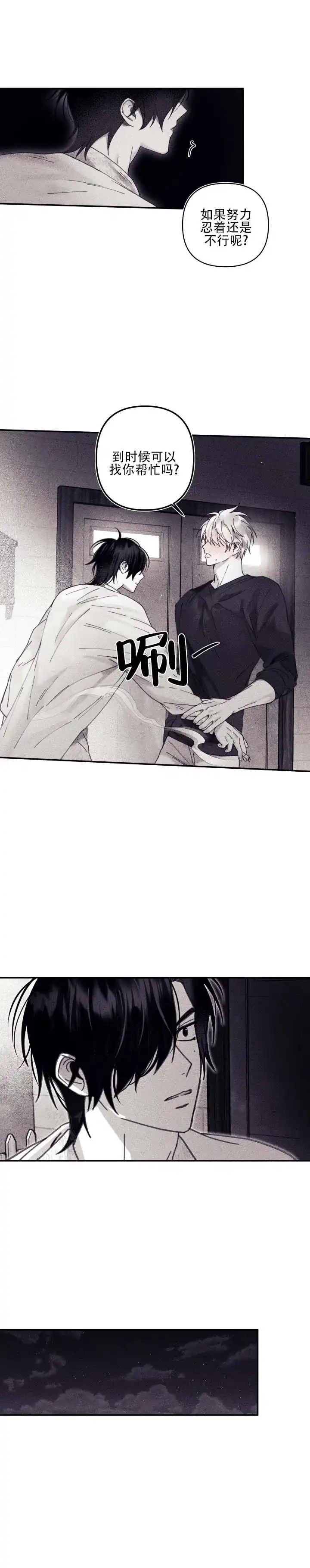 《星影传说》第15话 第5页