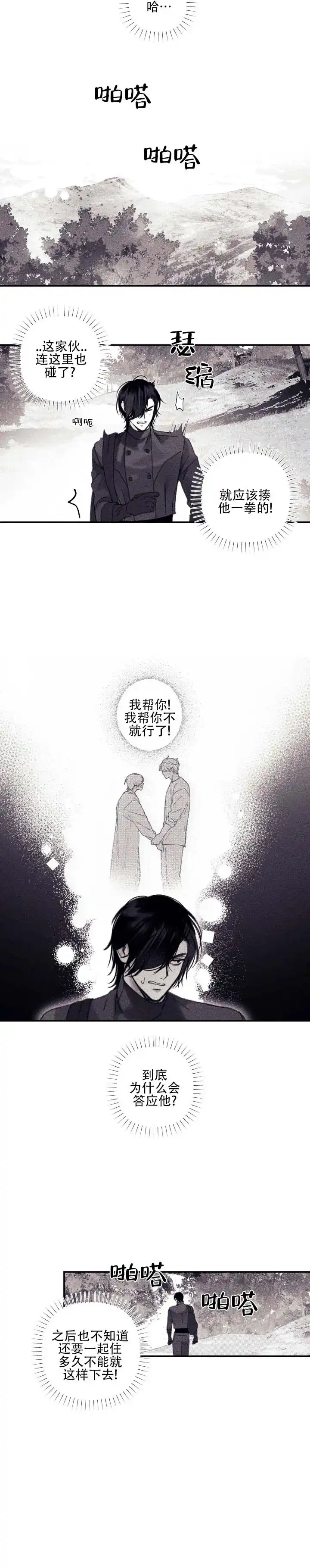 《星影传说》第15话 第7页