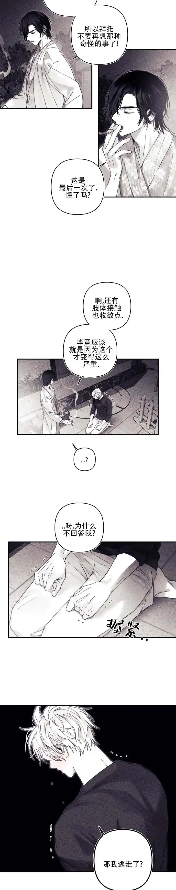 《星影传说》第15话 第2页