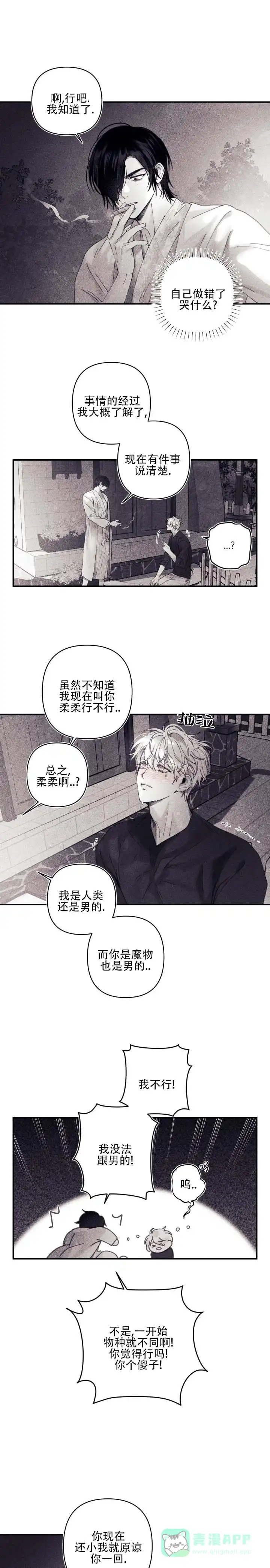 《星影传说》第15话 第1页