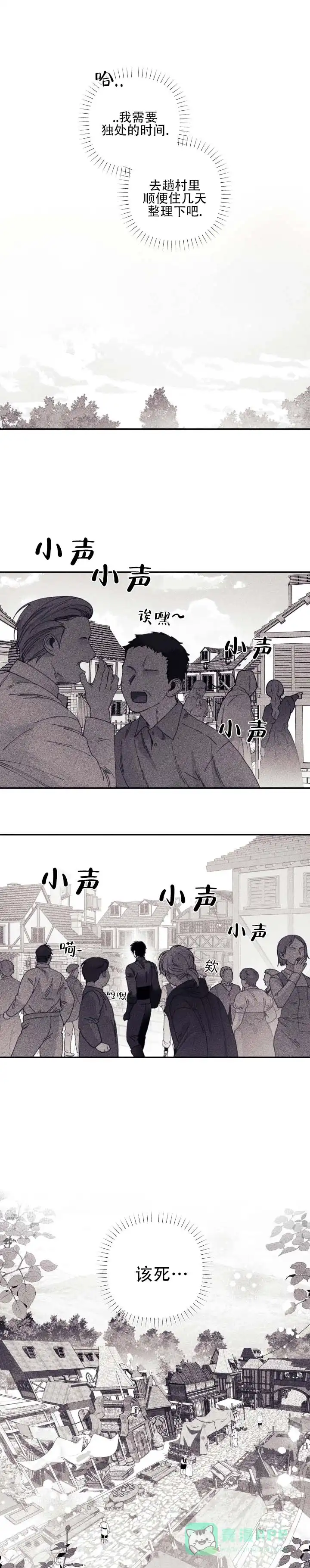 《星影传说》第16话 第1页