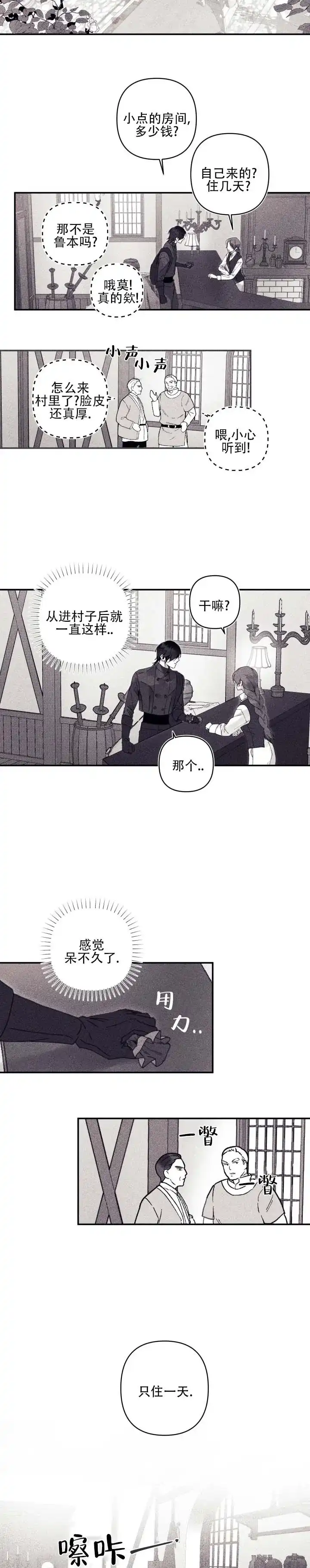 《星影传说》第16话 第2页