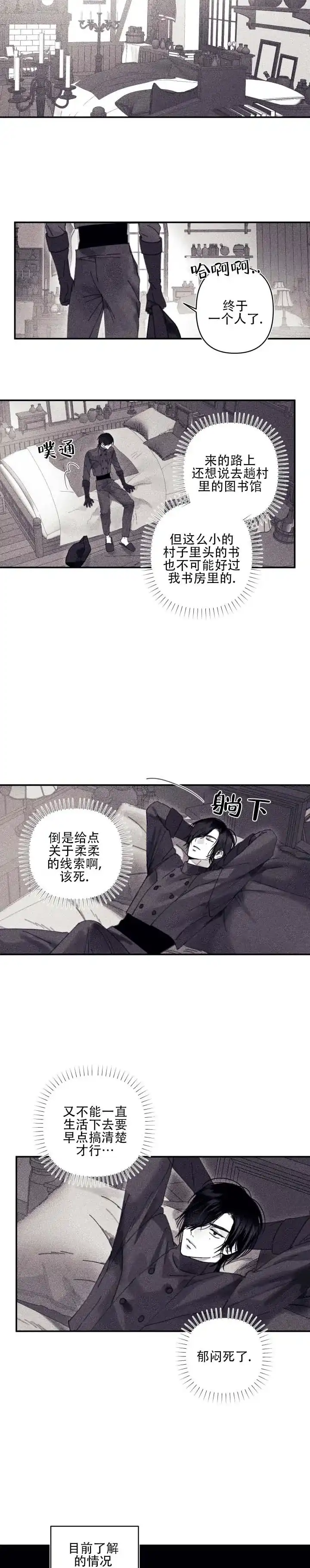 《星影传说》第16话 第3页