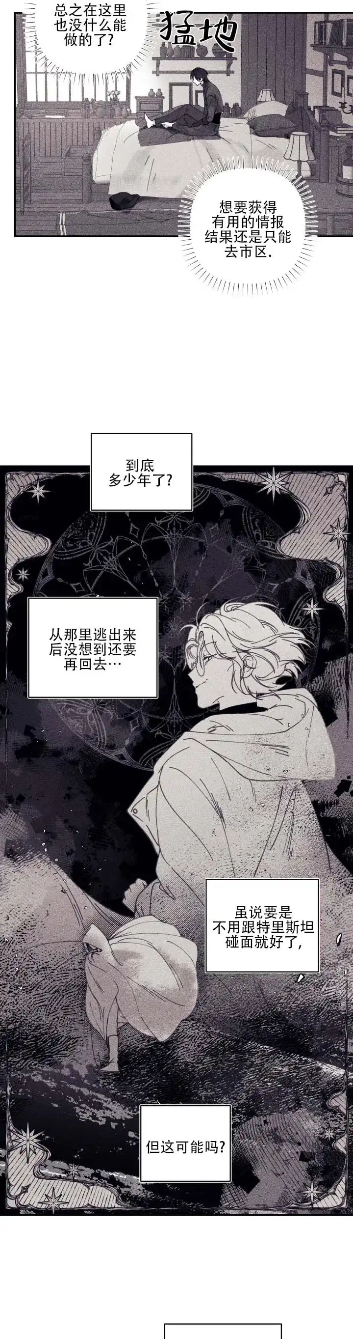 《星影传说》第16话 第5页
