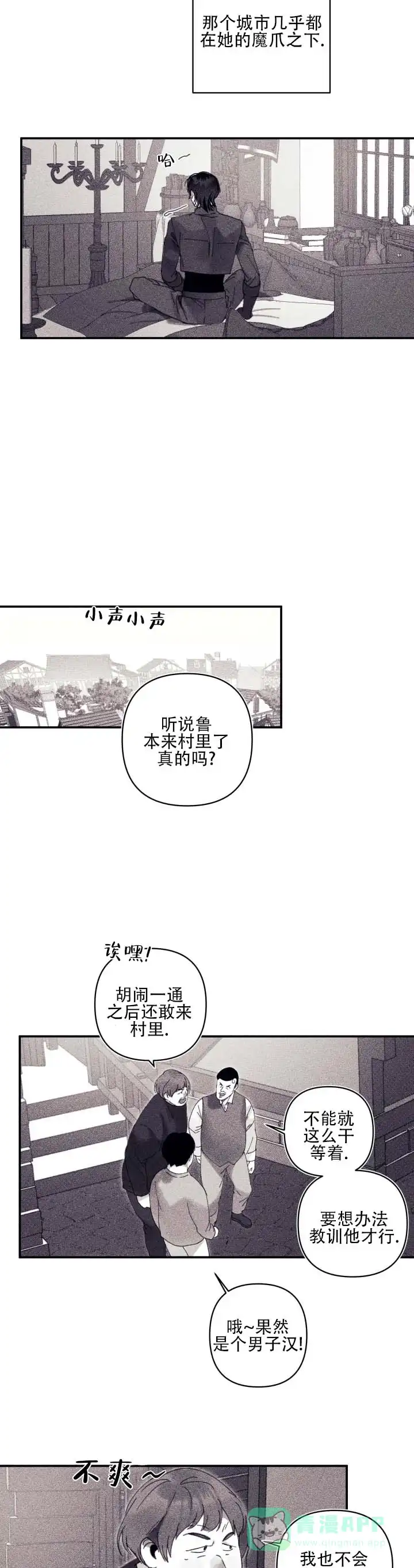 《星影传说》第16话 第6页
