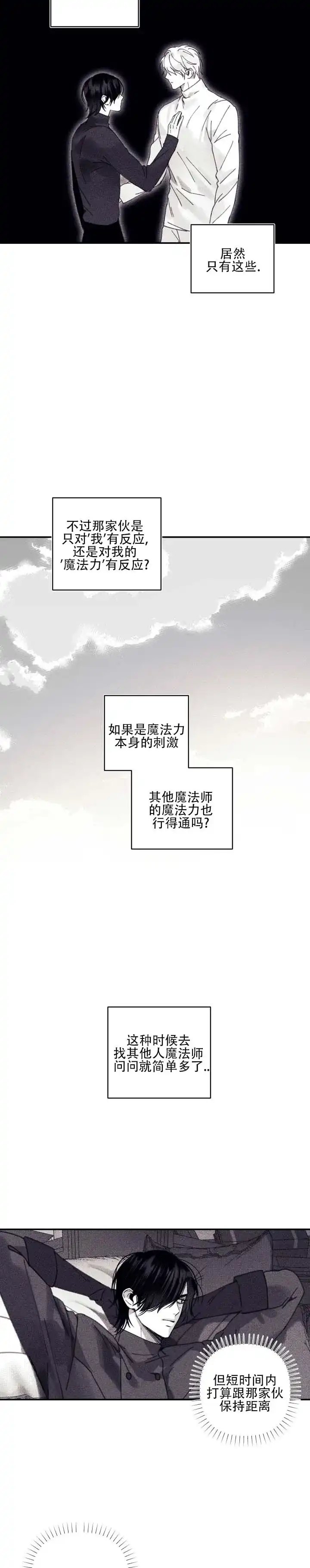 《星影传说》第16话 第4页