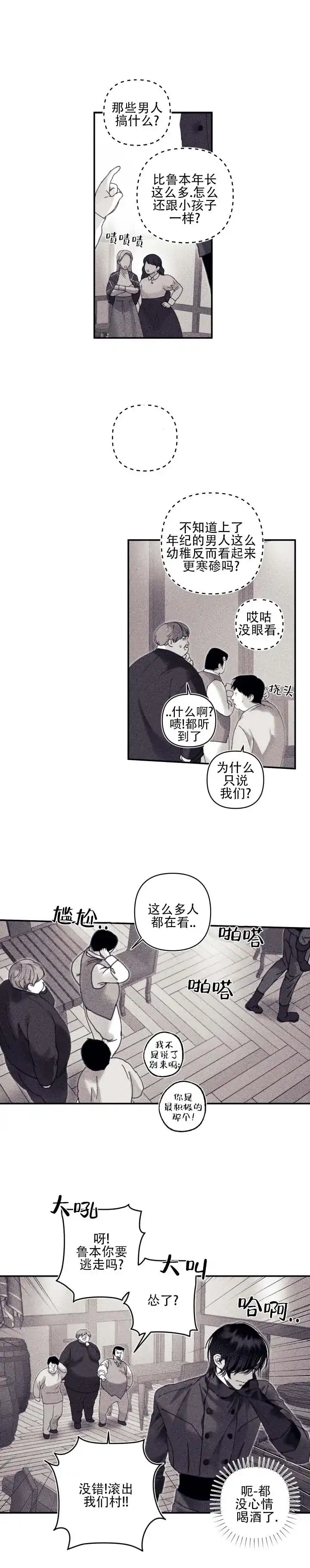 《星影传说》第17话 第5页