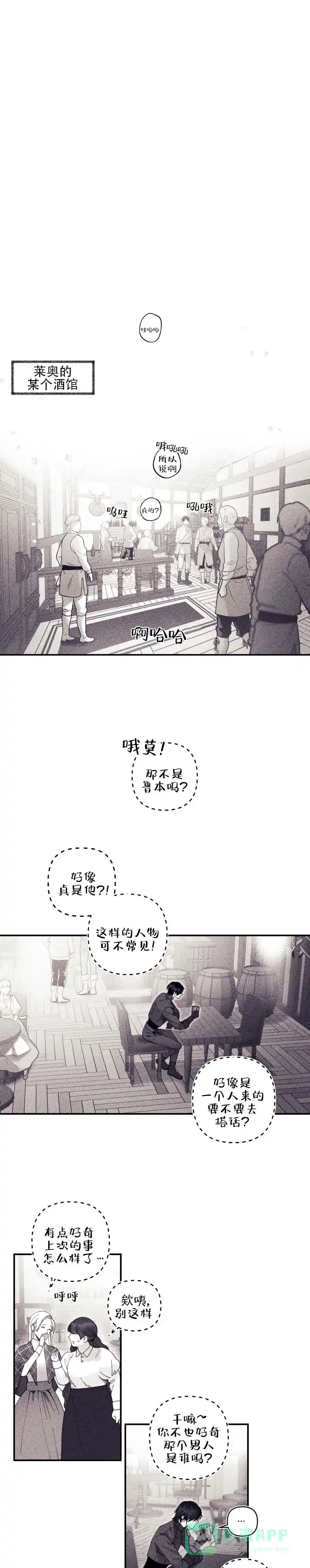 《星影传说》第17话 第1页
