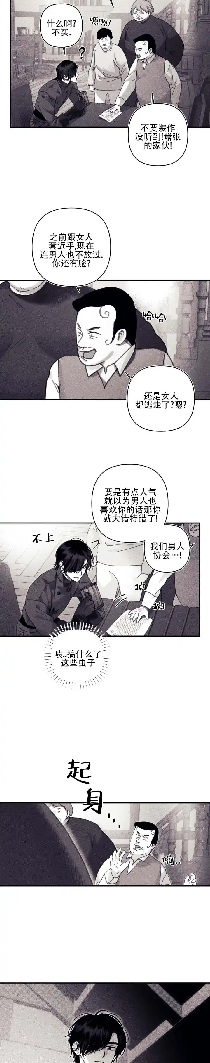 《星影传说》第17话 第3页