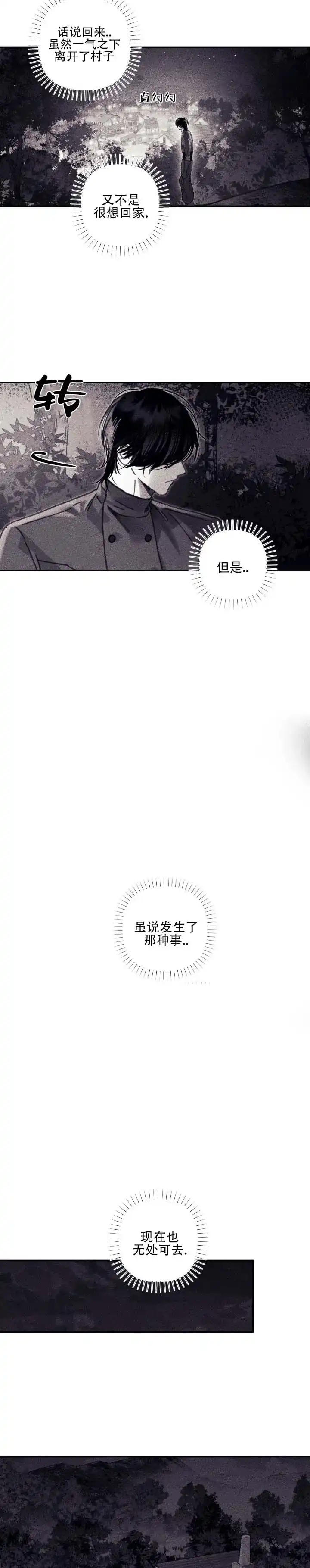 《星影传说》第17话 第7页