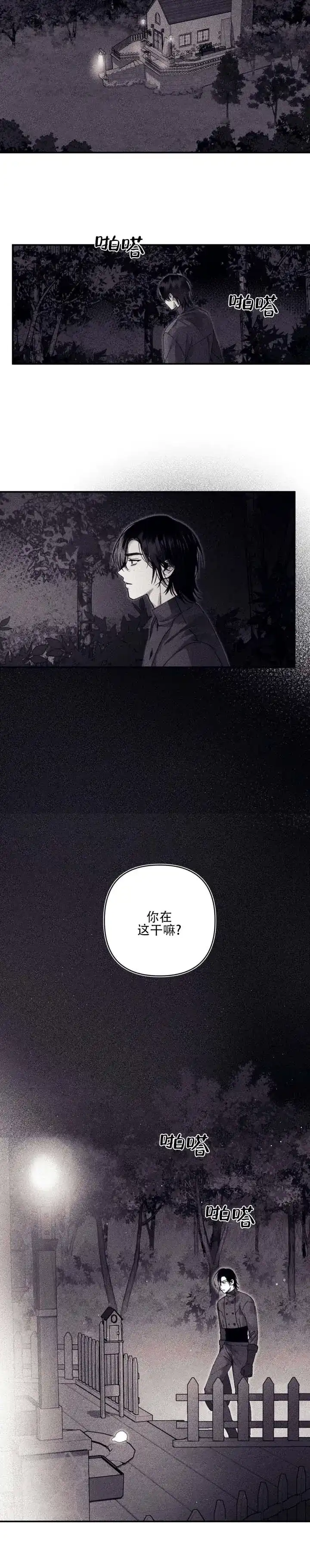 《星影传说》第17话 第8页